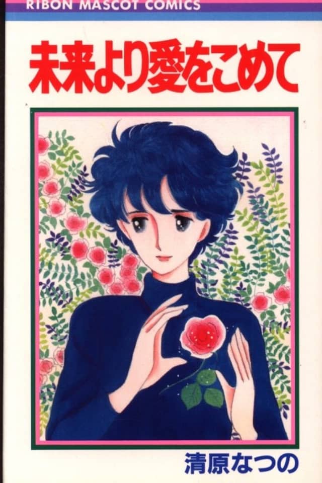 Mirai Yori Ai wo Komete