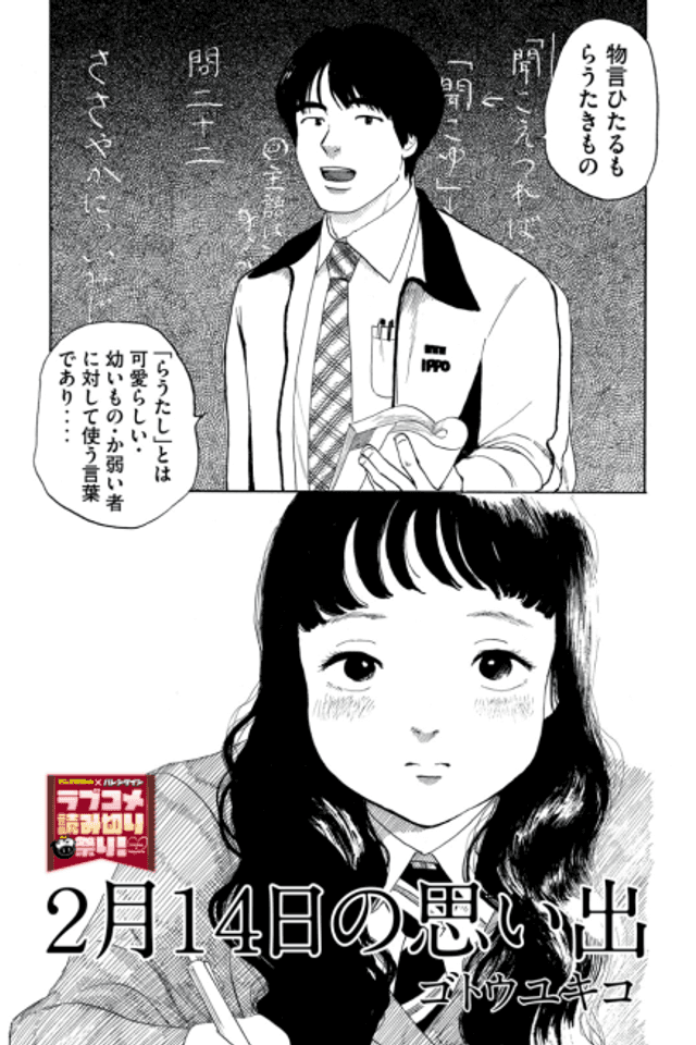 2-gatsu 14-nichi no Omoide