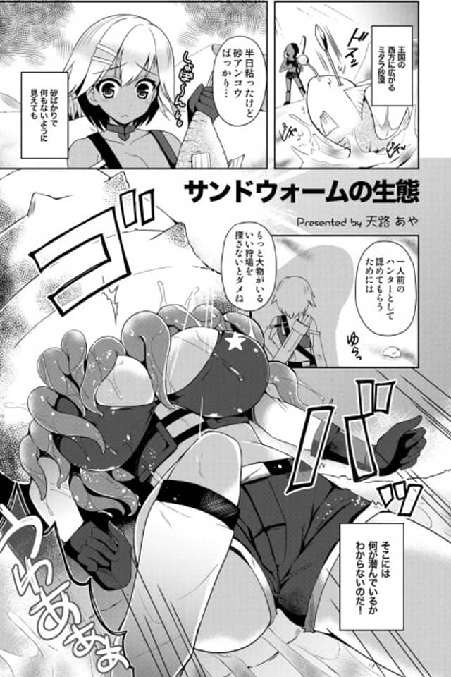Sandworm no Seitai