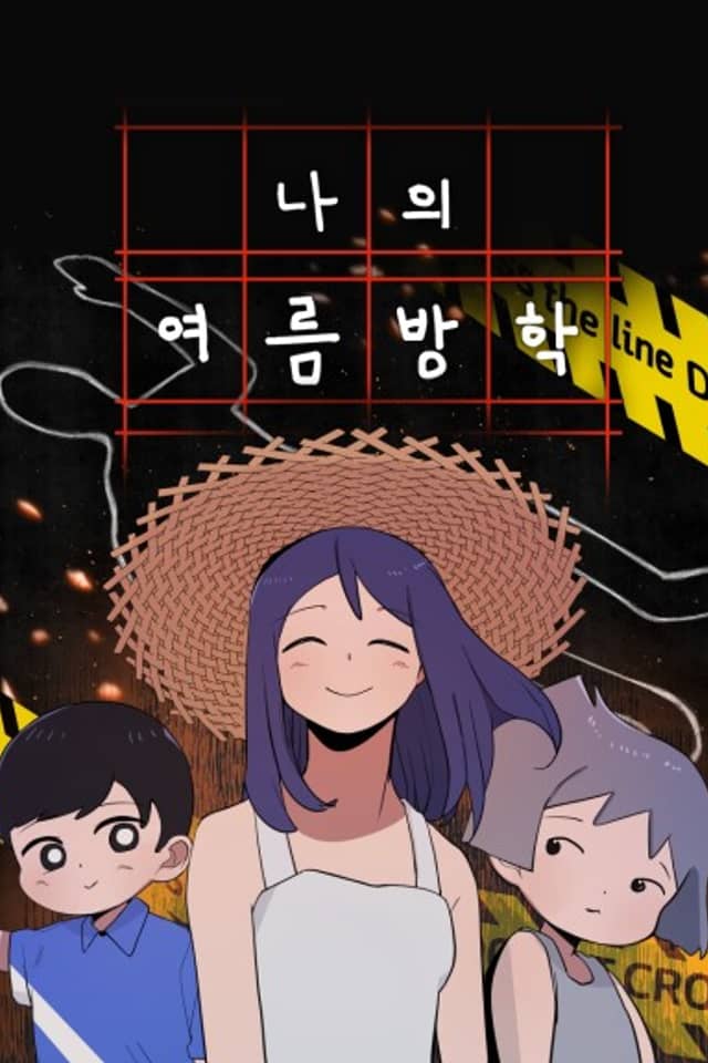 Naui Yeoreumbanghak