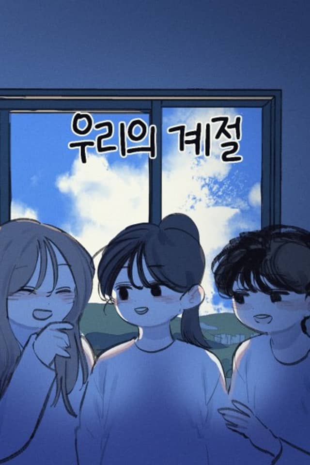 Uriui Gyejeol