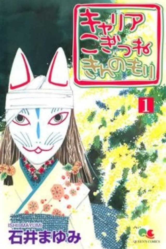 Career: Kogitsune Kin no Mori