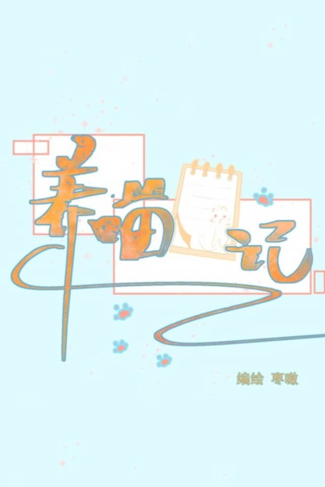 Yang Miao Riji