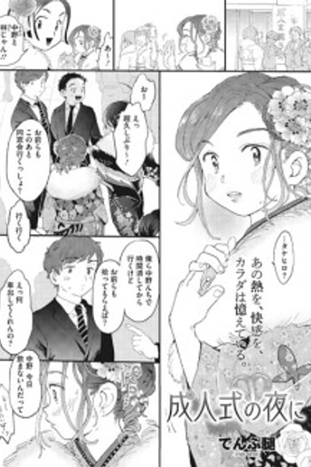 Seijinshiki no Yoru ni