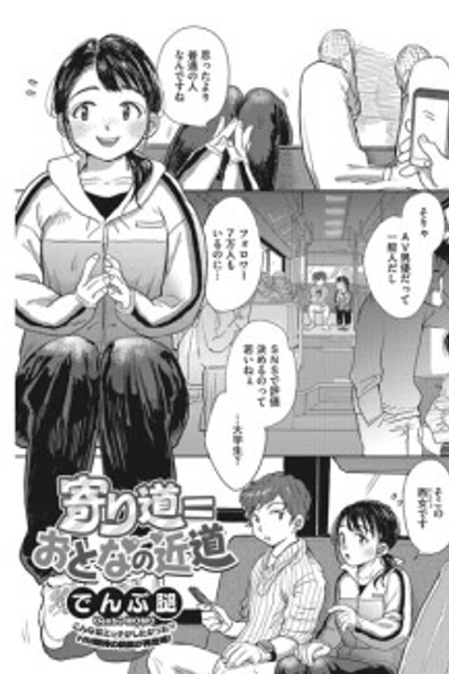 Yorimichi = Otona no Chikamichi