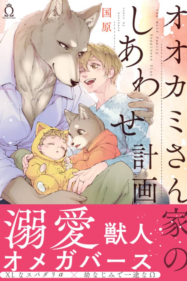 Ookami-san Ka no Shiwase Keikaku