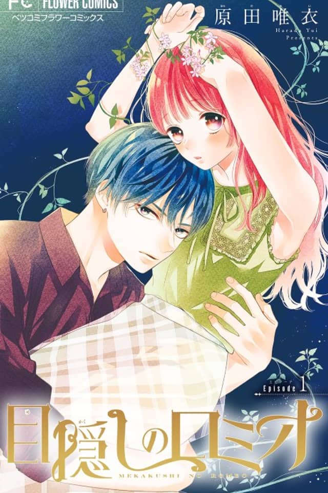 Mekakushi no Romeo