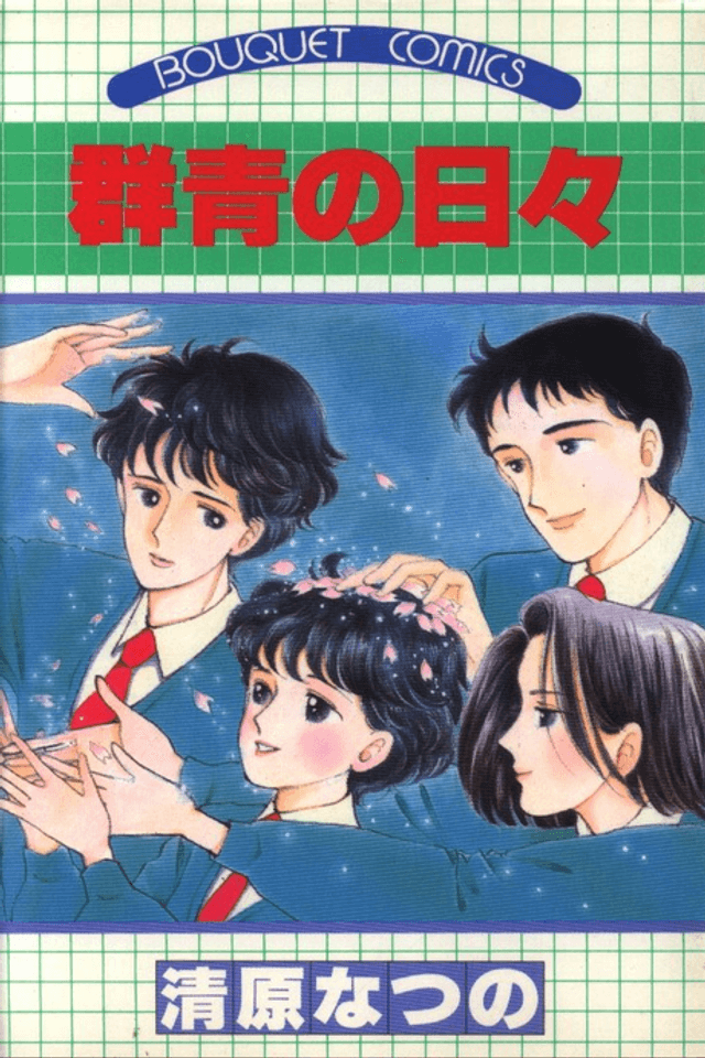 Gunjou no Hibi