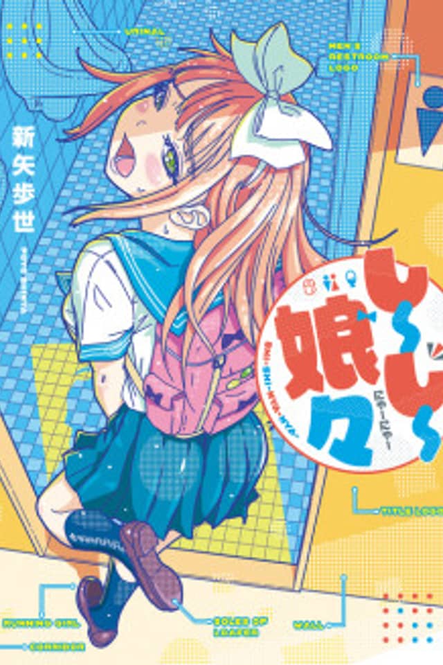 Shiishii Nyaanyaa