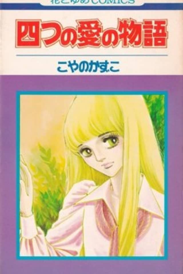 Yottsu no Ai no Monogatari