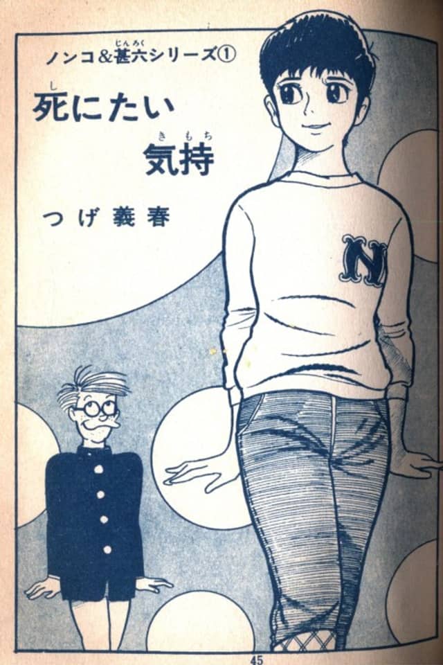 Nonko & Jinroku