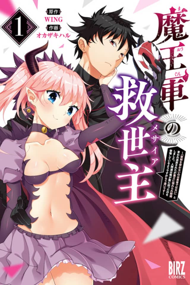 Maougun no Kyuuseishu: "Seiken wo Tsukawanai no wa Yuusha de wa Nai" to Iware Tsuihou Sareta ga Maou ni Horerare Kekkon Shimashita. Ningen-tachi wa Ore ga Teki ni Mawatta no wo Koukai Shiteiru You desu ga Mou Osoi Desu