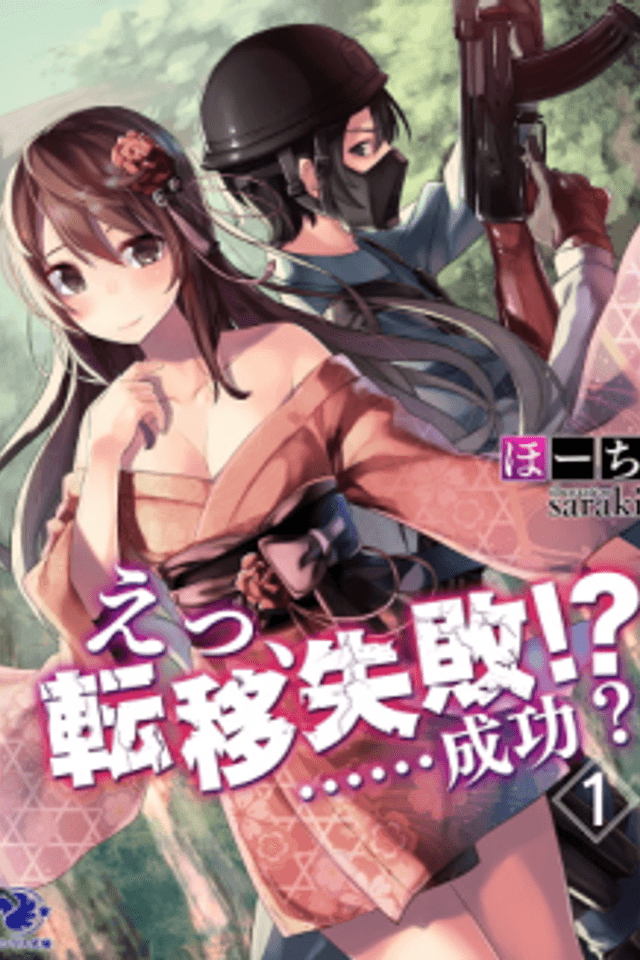Ee, Teni Shuppai!? .....Seikou?