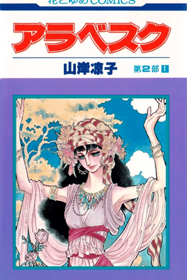 Arabesque Dai 2-bu
