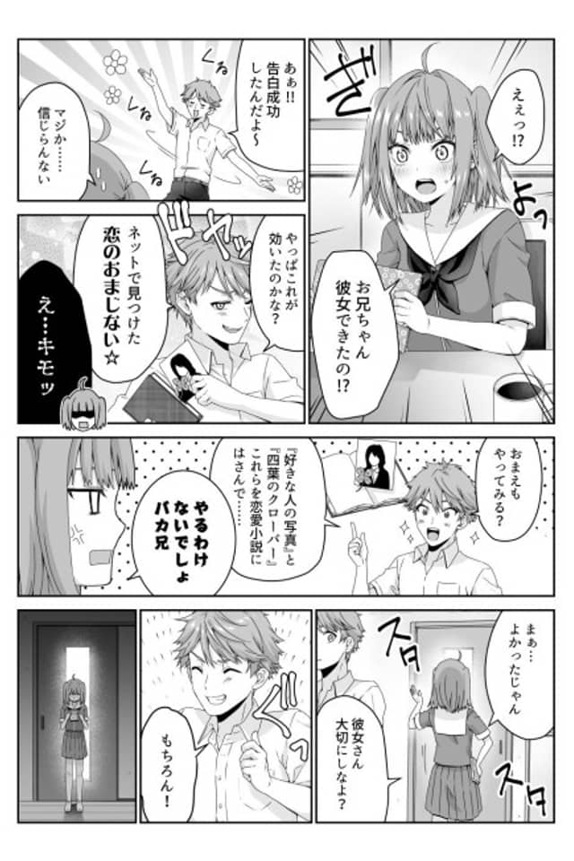 Yoku Kiku Omajinai