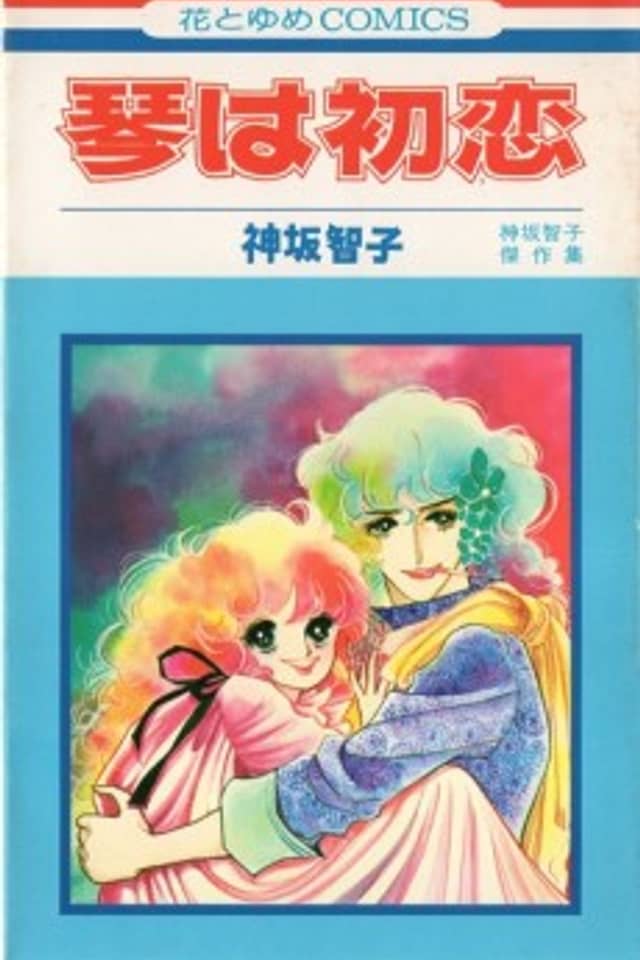 Koto wa Hatsukoi