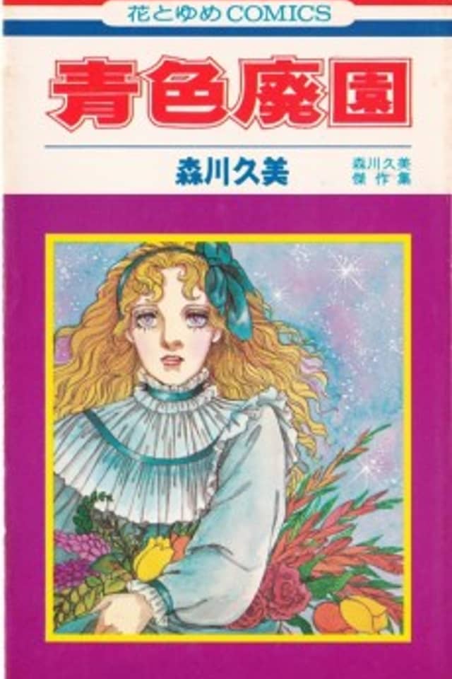 Aoiro Haien