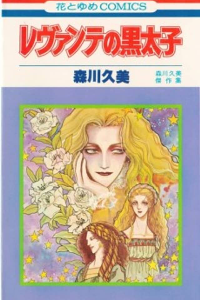 Levant no Kurotaishi