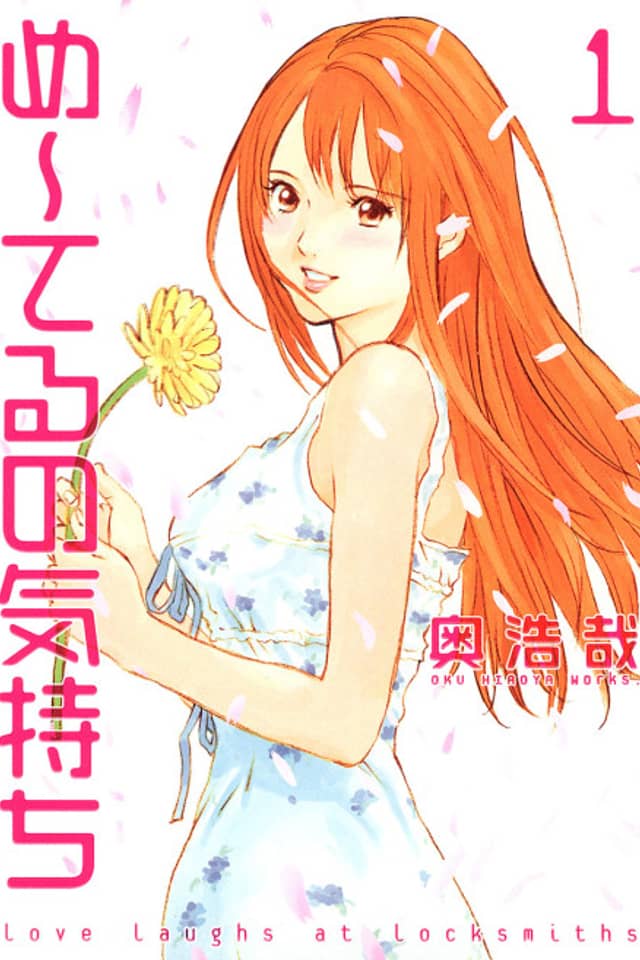 Me~teru no Kimochi