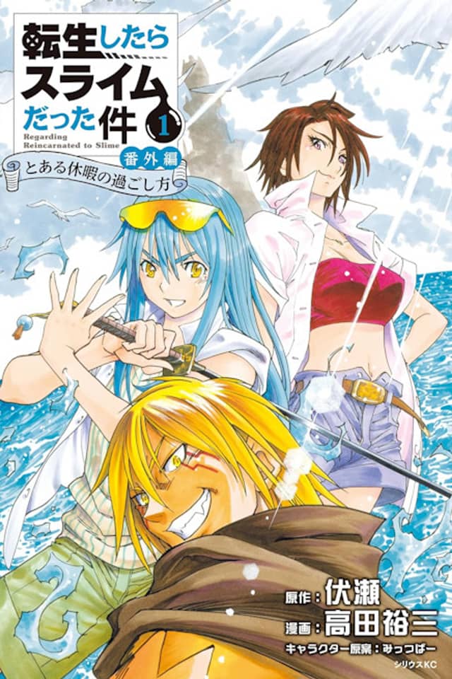 Tensei Shitara Slime Datta Ken: Bangai-hen - Toaru Kyuuka no Sugoshikata