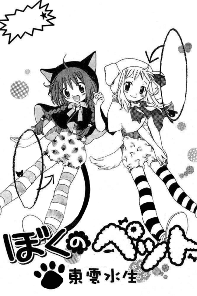 Boku no Pet