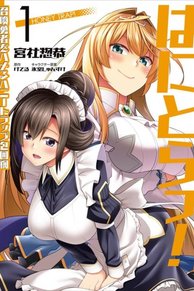 Honey Trap! The Encirclement of the Summoned Hero