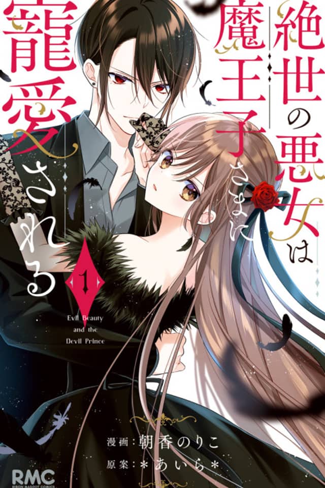 Evil Beauty and the Devil Prince