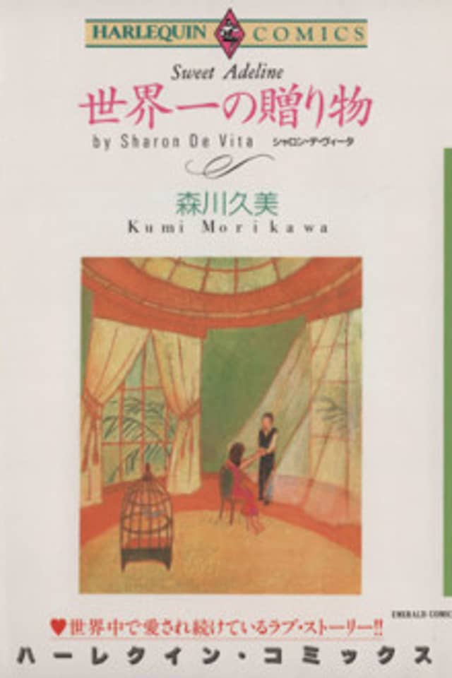 Sekaiichi no Okurimono