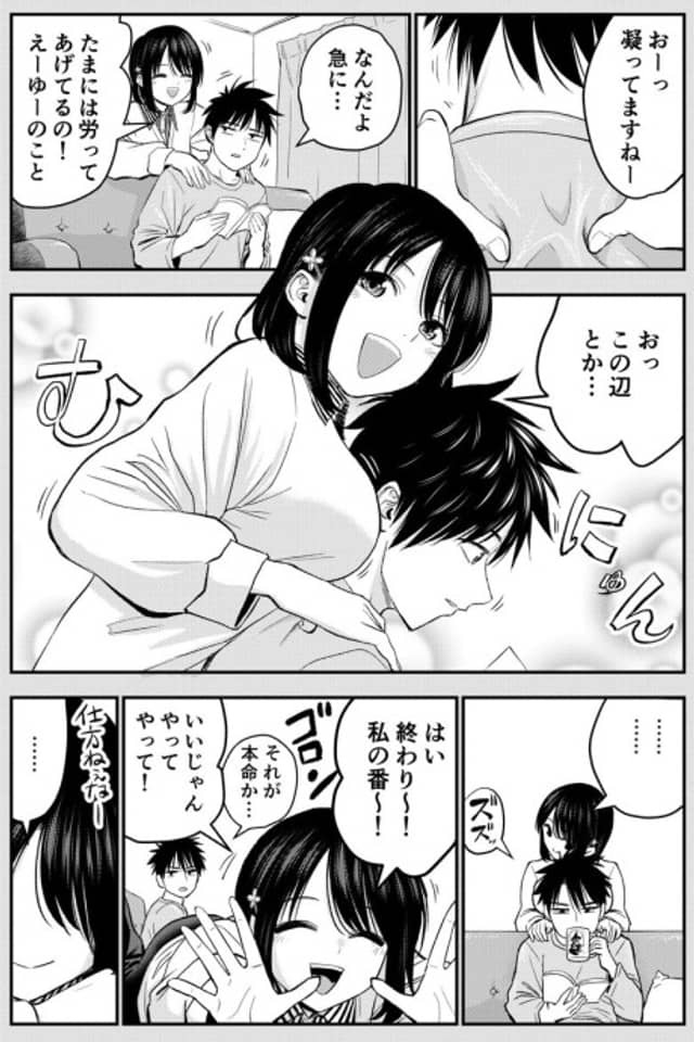 Osananajimi to Futari de Massage wo Shiou Hanashi
