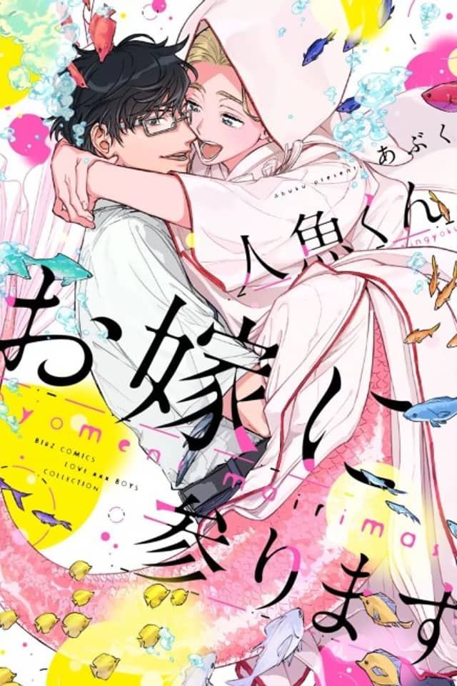 Ningyo-kun, Oyome ni Mairimasu