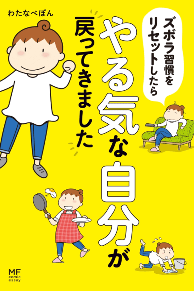 Zubora Shuukan wo Reset Shitara Yarukina Jibun ga Modottekimashita