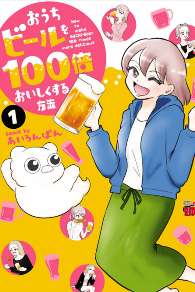 Ouchi Beer wo 100-bai Oishiku suru Houhou