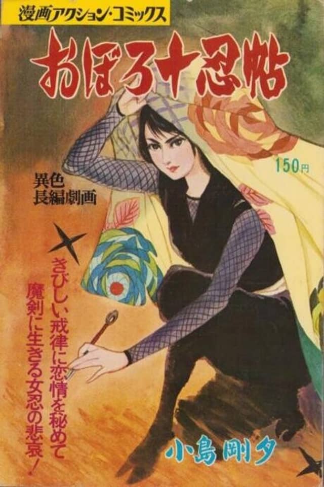 Oboro Junincho