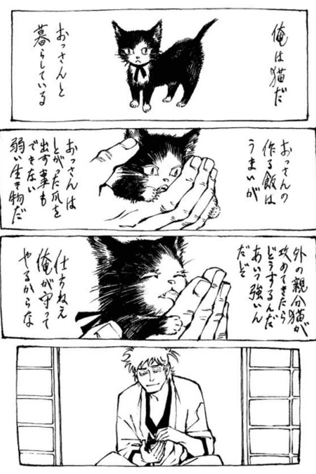 Neko to Matsu