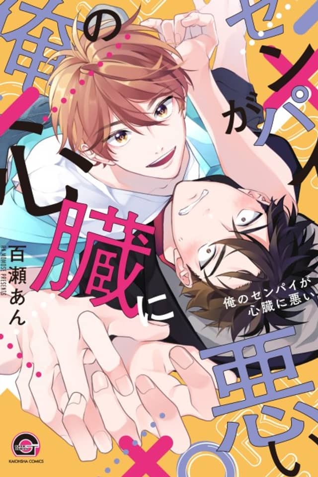 My Senpai is Bad for My Heart