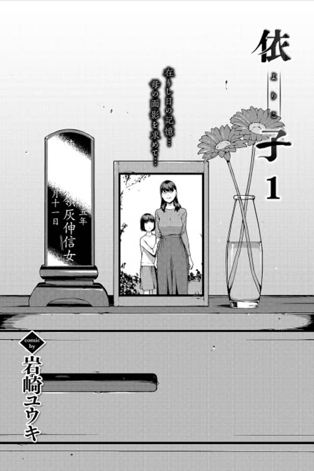 Yoriko