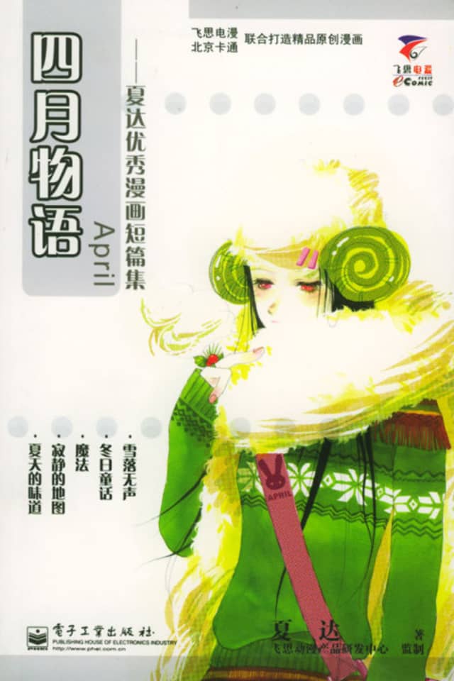 Si Yue Wuyu