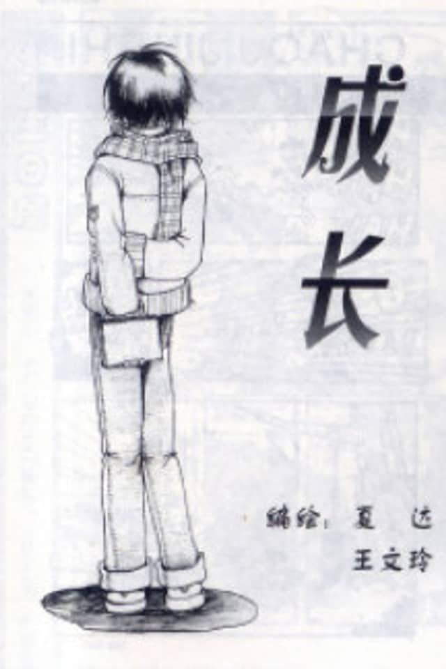 Chengzhang
