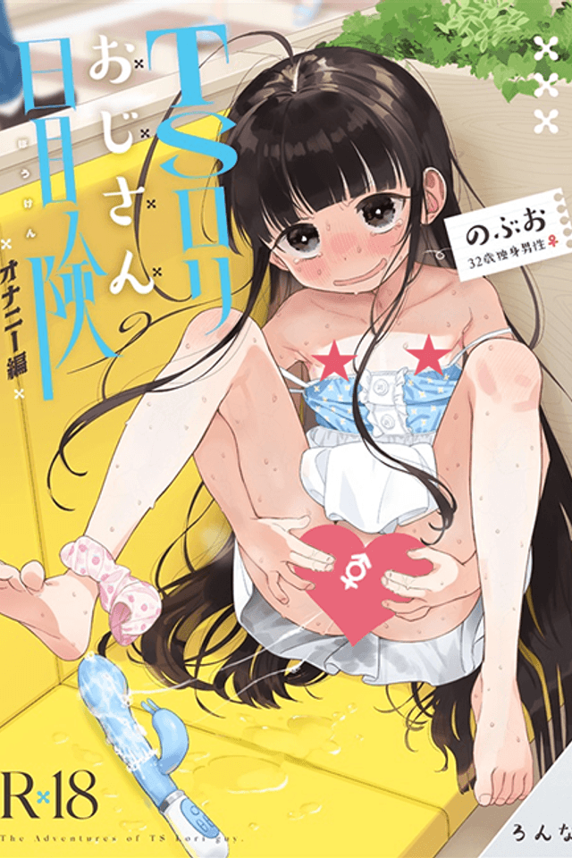 TS Loli Man's Adventure ~Masturbation Arc~
