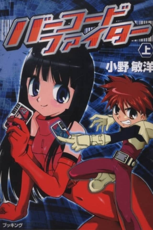 Barcode Fighter