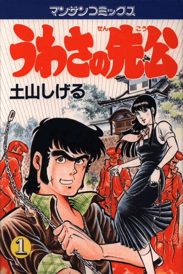 Uwasa no Senkou