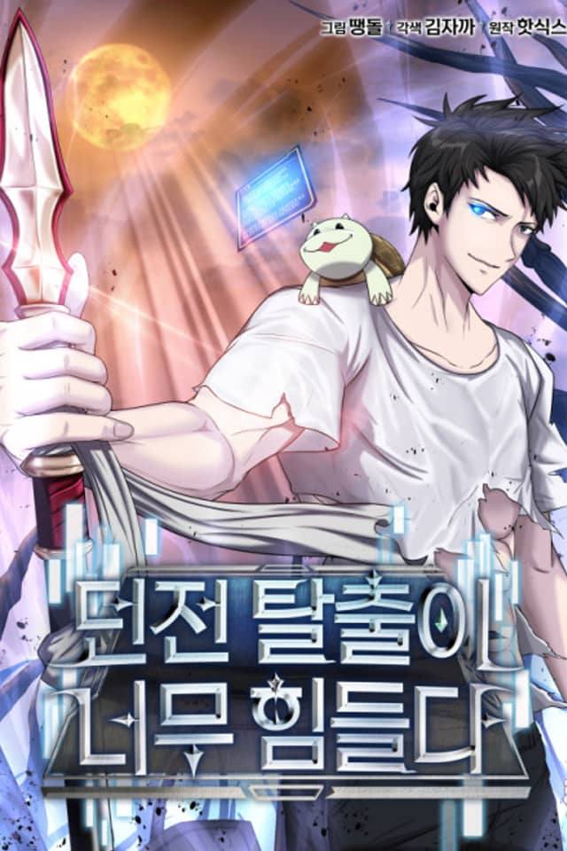 Dungeon Talchuri Neomu Himdeulda