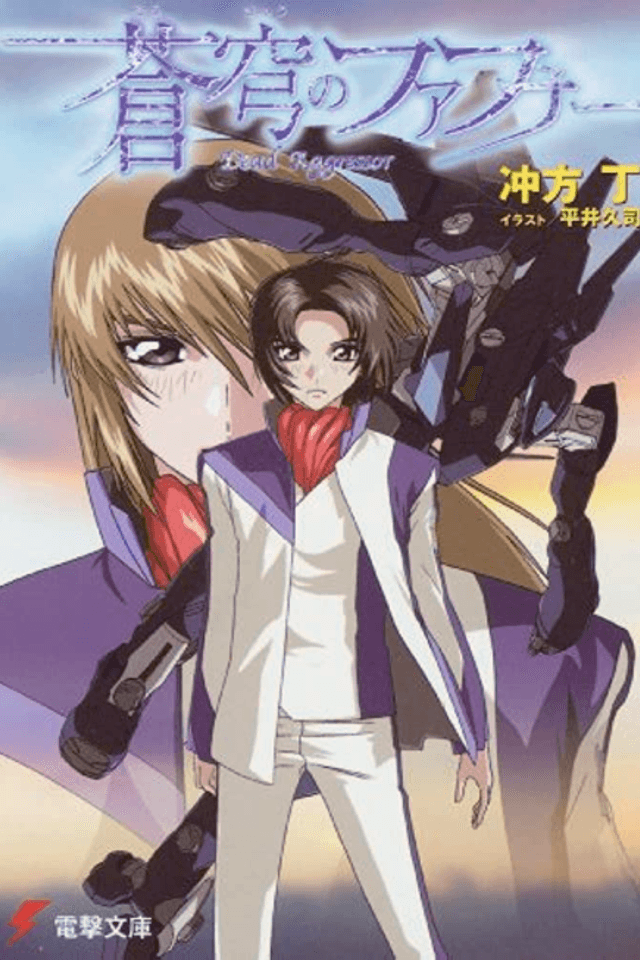 Fafner: Dead Aggressor
