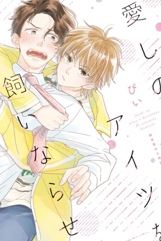 Aishi no Aitsu wo Kai Narase