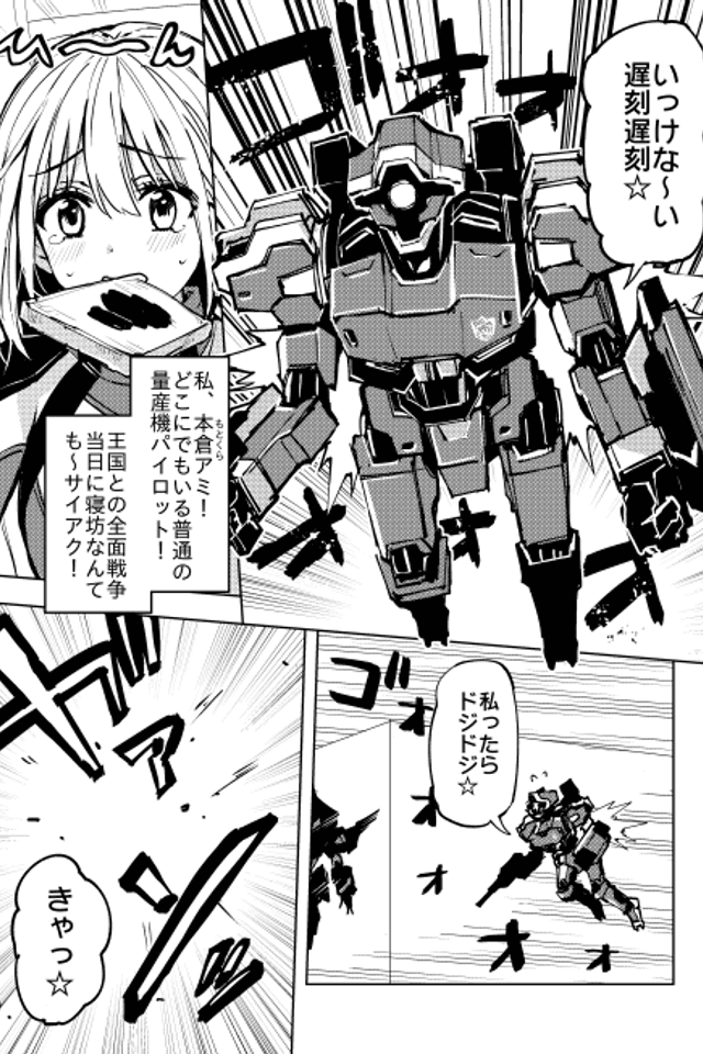 Chikoku Suru Shokupan Musume no Manga