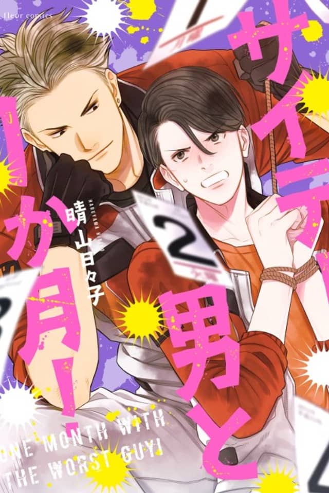 Saitei Otoko to 1 Kagetsu!