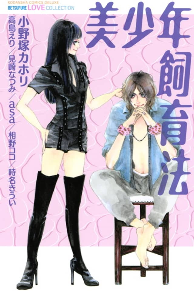 Bishounen Shiikuhou