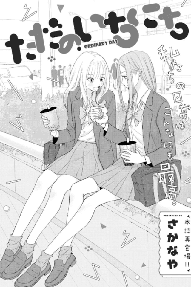 Tada no Ichinichi