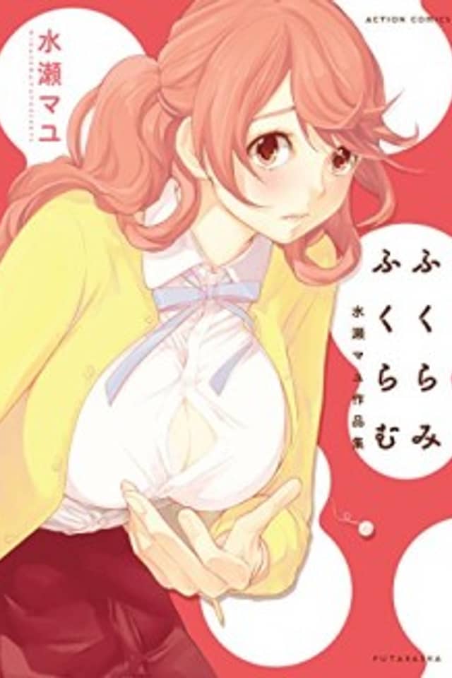Swelling Up: Mayu Minase's Collection of Works