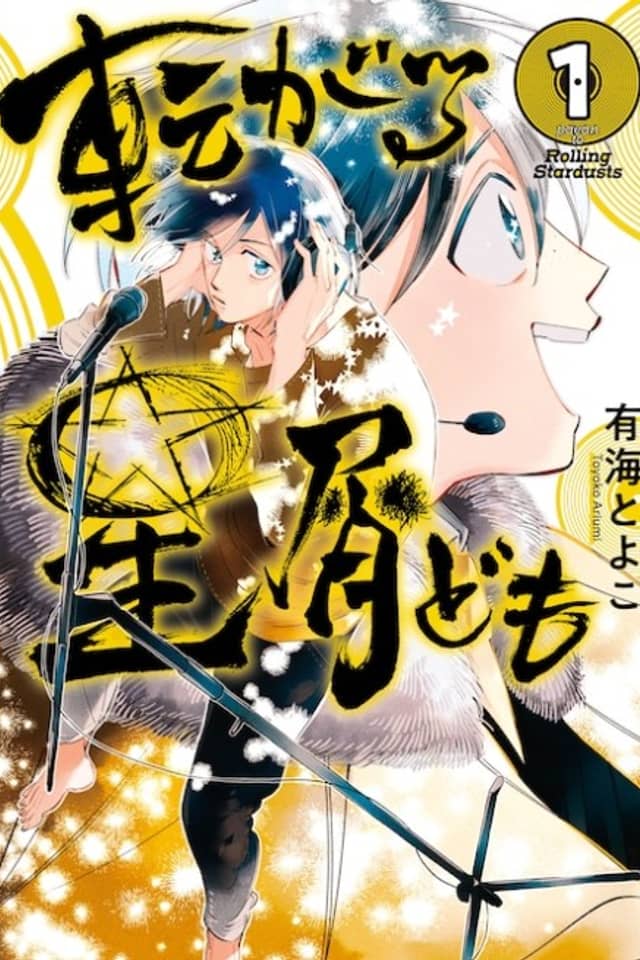 Paean to Rolling Stardusts